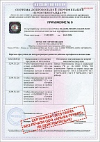 Сертификат ГОСТ Р УЧЕБНЫЙ ПОЛИГОН АЛЬПИНИСТ № РОСС RU.32001.04ИБФ1.ОСП09 (Приложение-6)